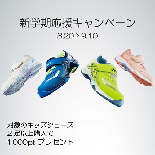 asics アシックス キッズ シューズ3足セット 24.5 アシックス ASICS スクスク SUKUSUKU キッズスニーカー TOPSPEED