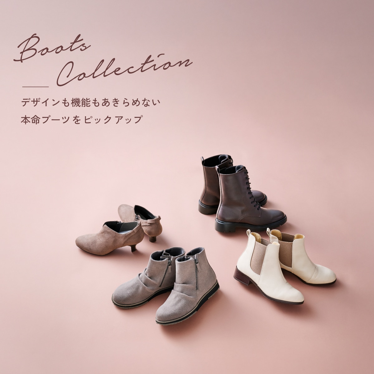 今季のブーツを手に入れよう!AcureZブーツ特集