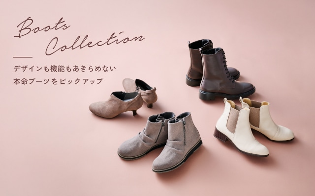 ブーツ特集