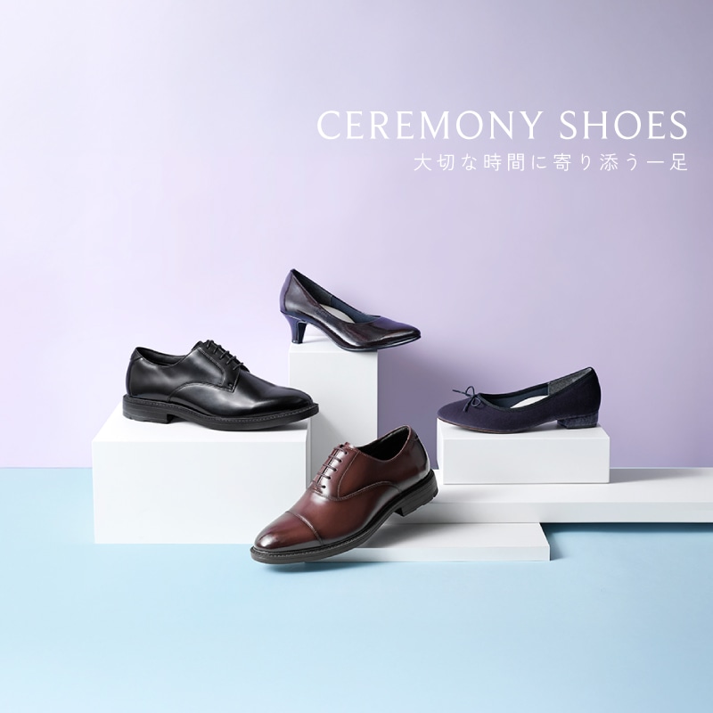 セレモニーにおすすめのシューズ特集