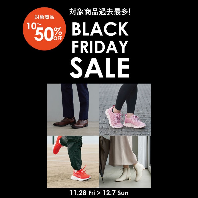 【最大50%OFF】BLACK FRIDAY SALE開催中！