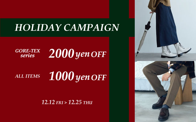 冬のホリデーキャンペーン