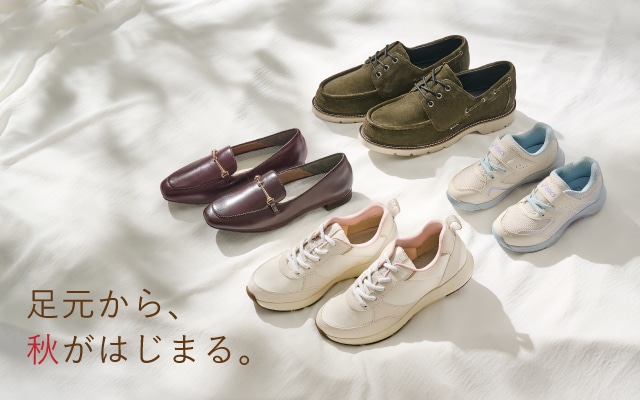 秋のお出かけシューズ特集