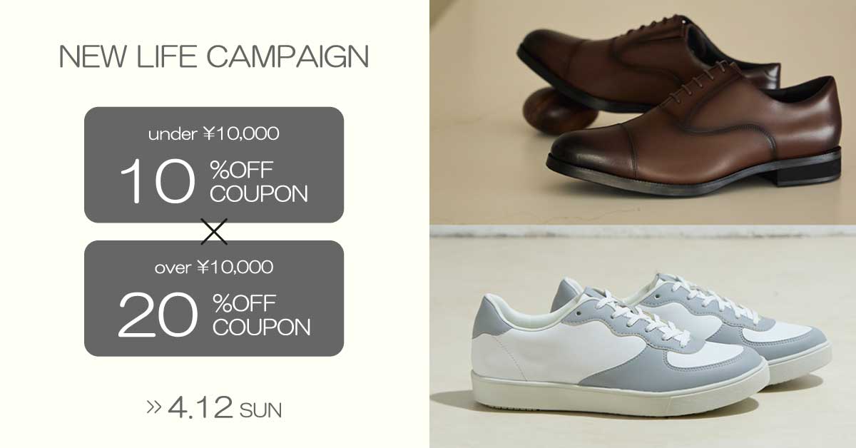 新生活応援キャンペーン