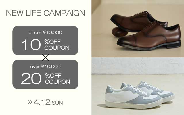 新生活応援キャンペーン