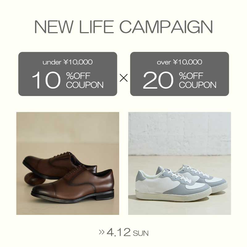 新生活応援キャンペーン