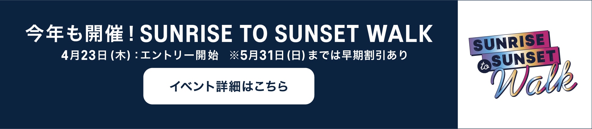 Sunrise to Sunset Walk