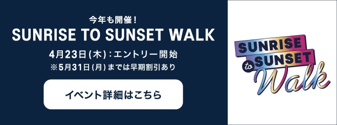 Sunrise to Sunset Walk