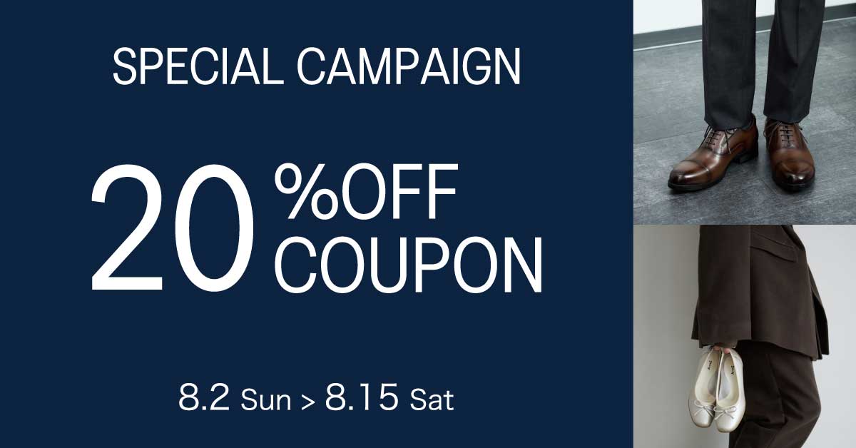 20％OFFクーポン