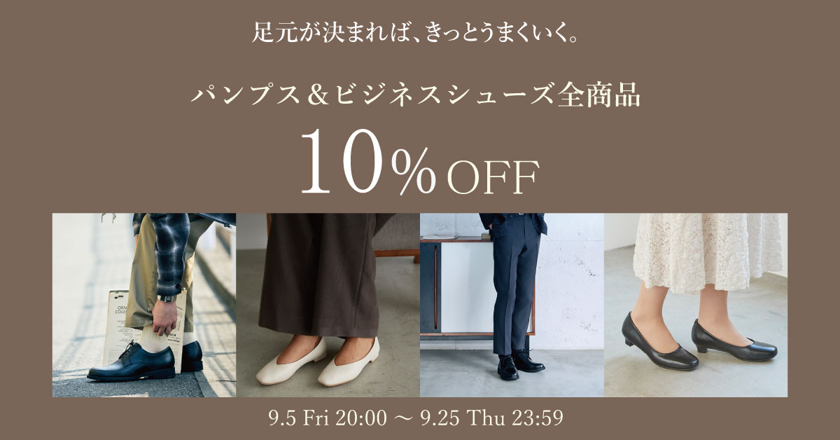 パンプス・ビジネスシューズ特集