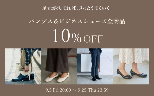 パンプス・ビジネスシューズ特集