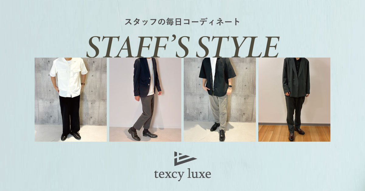 texcyluxeスタッフコーデ特集