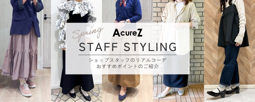 AcureZ×春のお出かけコーデ特集