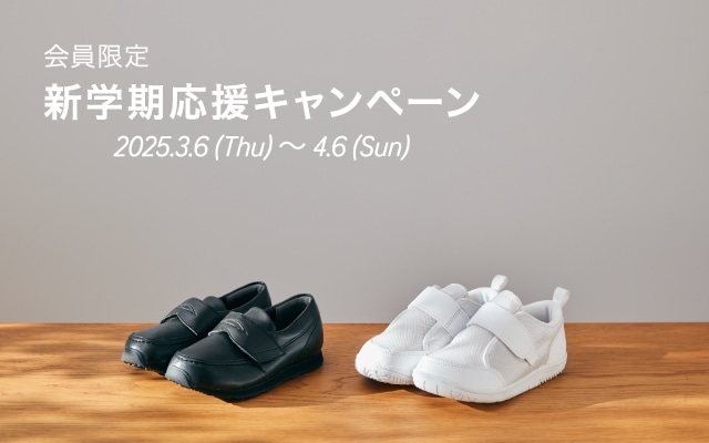キッズシューズ特集
