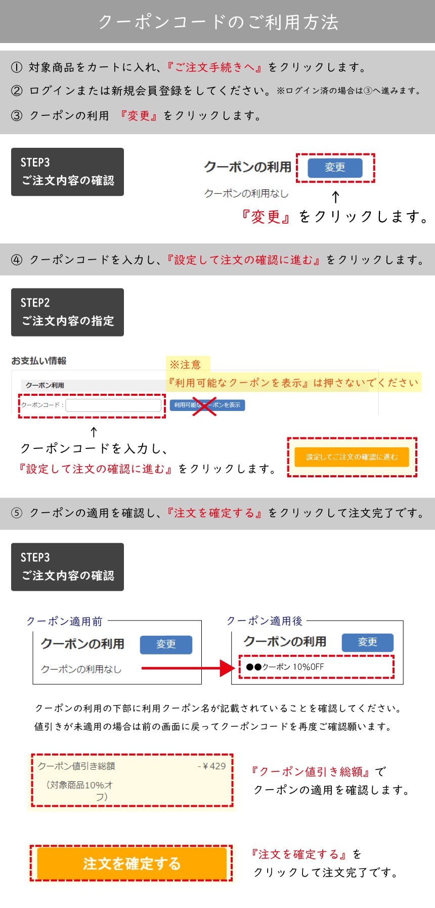 クーポンコードのご利用方法