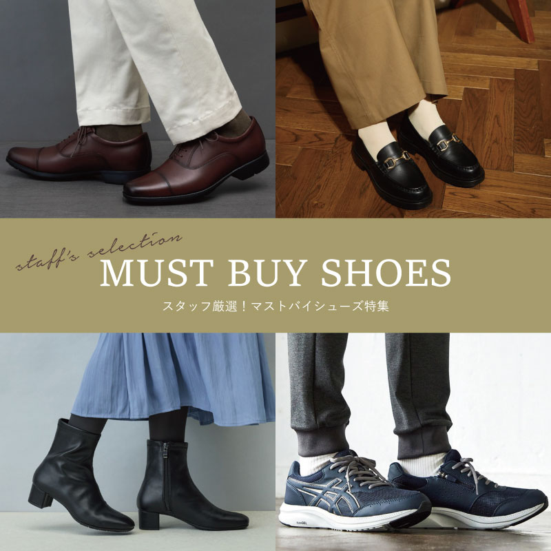 スタッフ厳選!マストバイシューズ特集