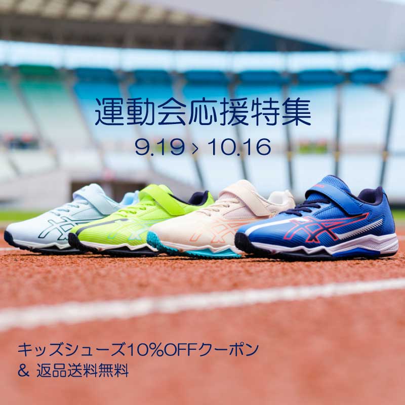 秋の運動会応援特集
