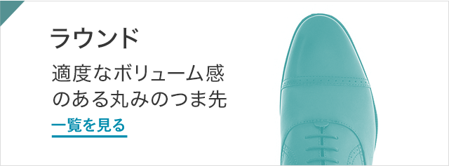 ラウンド