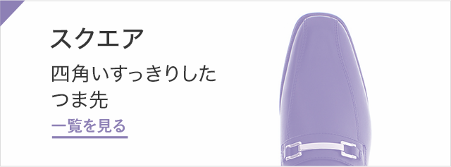 スクエア