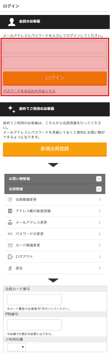 マイページログイン画面