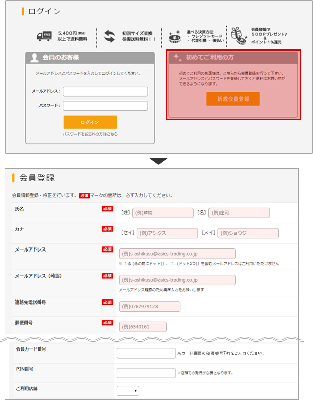 会員登録