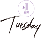 Tuesday #01 着用