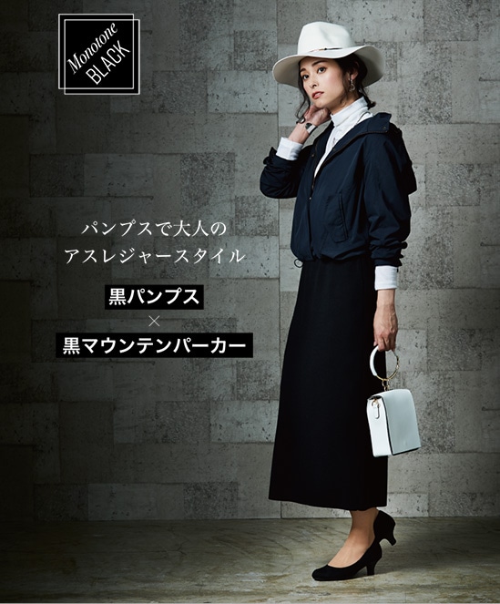 Monotone BLACK パンプスで大人のアスレジャースタイル 黒パンプス × 黒マウンテンパーカー