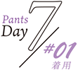 Pants Day7 #01着用