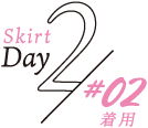 Skirt Day2 #02着用