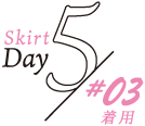 Skirt Day5 #03着用