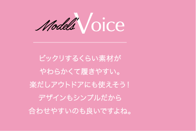 Model's voice