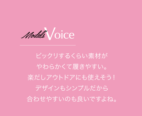 Model's voice
