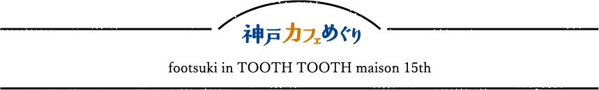 footsuki in TOOTH TOOTH maison 15th