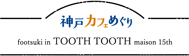 footsuki in TOOTH TOOTH maison 15th
