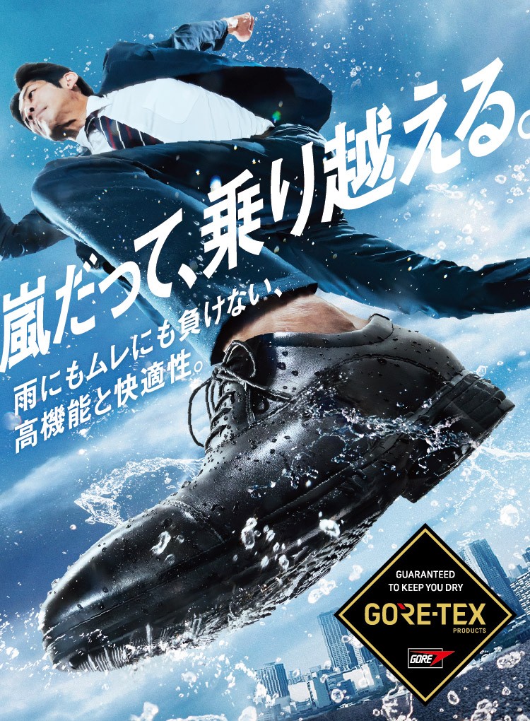 AMAZING! GORE-TEX シリーズ新登場