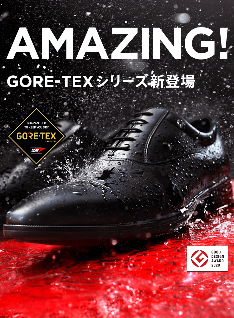 AMAZING! GORE-TEX シリーズ新登場