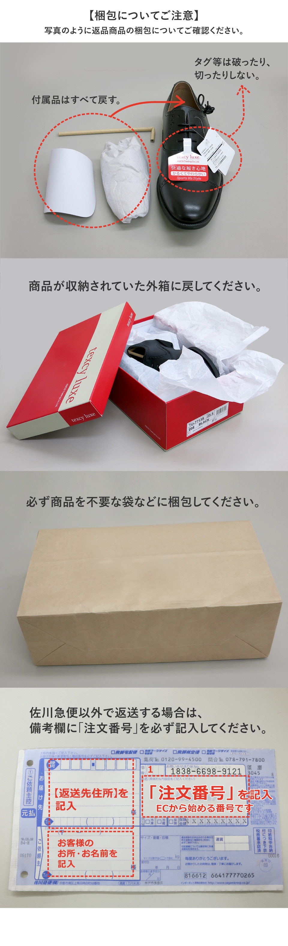 返品の流れ 梱包の注意
