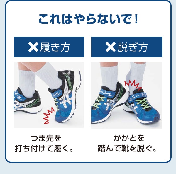 自分でできる 靴の正しい履き方 アシックス商事 公式サイト 通販 自分でできる 靴の正しい履き方 アシックス商事 公式サイト 通販