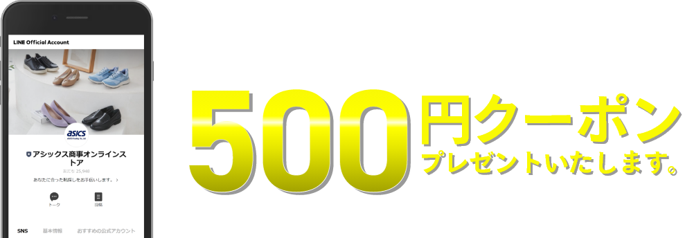 LINE連携いただいた方へ　500円クーポンプレゼントいたします。