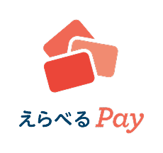 えらべるPay