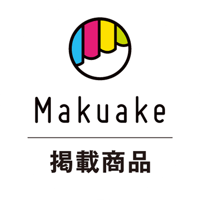Makuake掲載商品