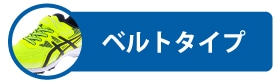 面ファスナー