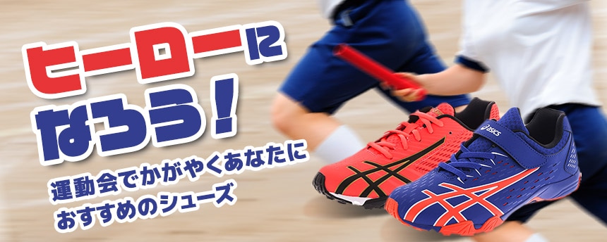 ジュニア キッズ 並び順 おすすめ アシックス商事 公式サイト 通販 ジュニア キッズ 並び順 おすすめ アシックス商事 公式サイト 通販