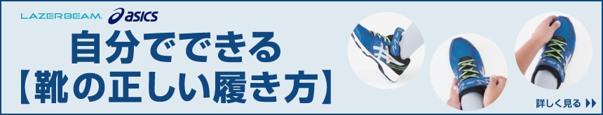 自分でできる【靴の正しい履き方】