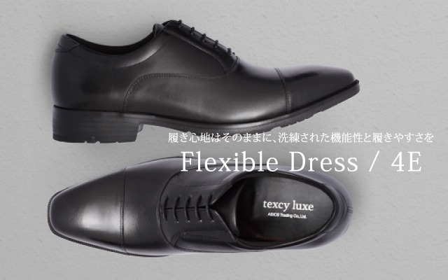 Flexible Dressシリーズ