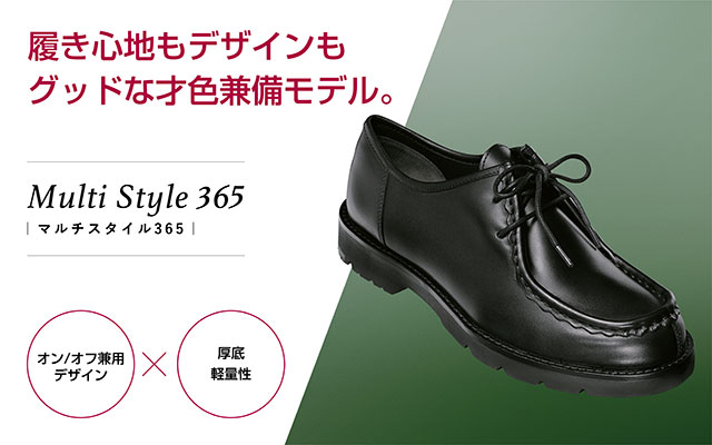 Multi style365シリーズ