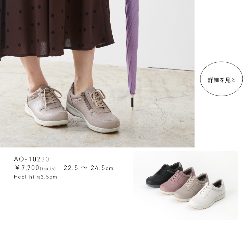 生活防水タイプ－Rainy＆ Sunny－: ｜アシックス商事 公式サイト・通販
