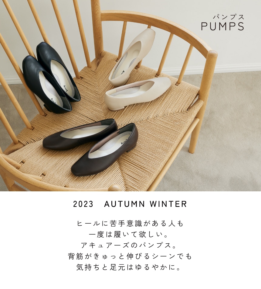パンプス
