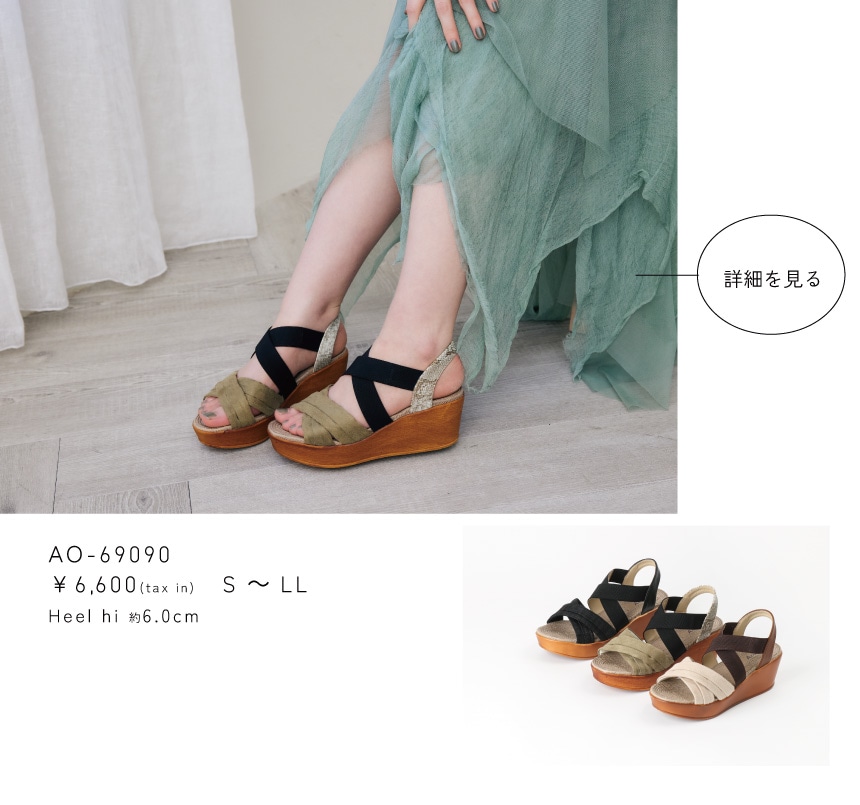 AcureZ　アキュアーズ　AO-69090　