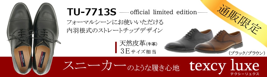 アシックス商事　texcy luxe 通販限定 TU-7713S